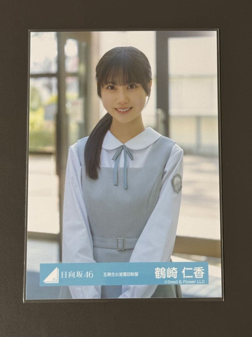 日向坂46 鶴崎仁香 5期生 生写真 五期生お披露目制服 コンプ - メルカリ