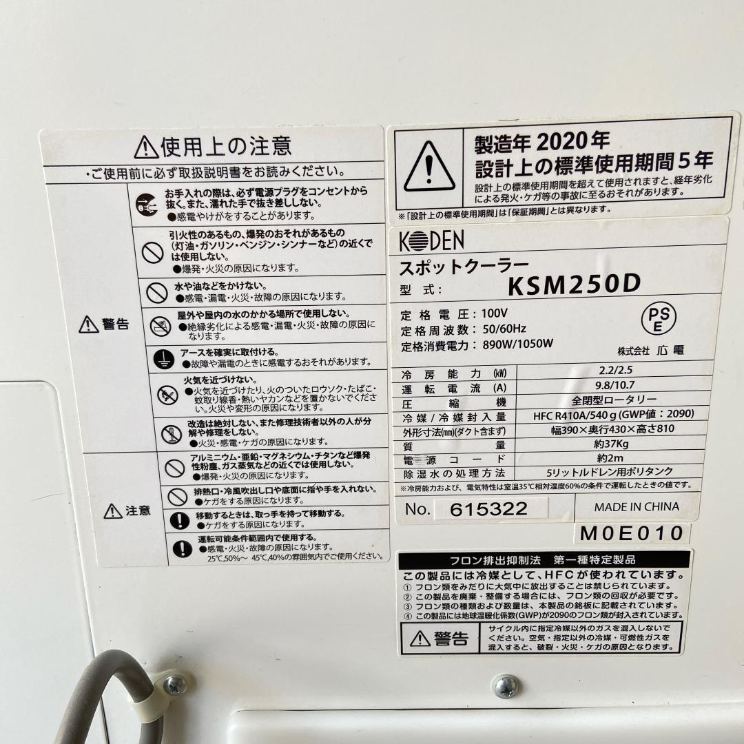 業務用 KODEN スポットクーラー KSM250D