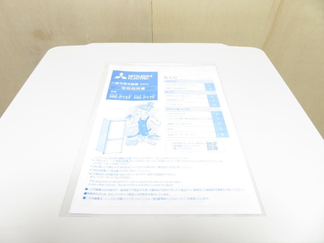 名古屋市内 近郊送料無料 三菱 2021年製 2ドア 冷凍冷蔵庫 168L