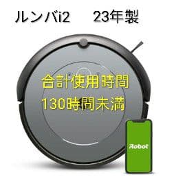 ルンバiRobotルンバi2使用時間130時間未満【23年製】美品 - メルカリ