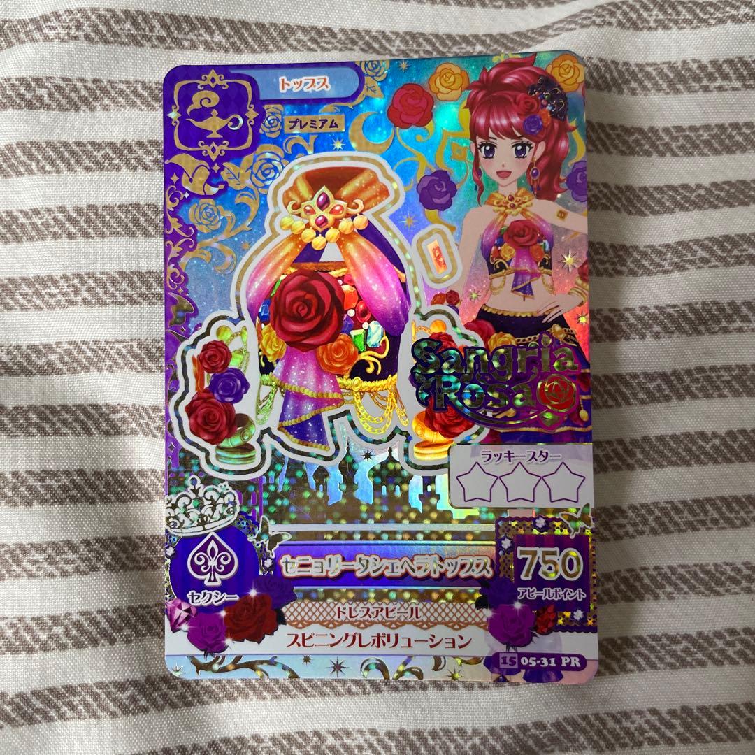 アイカツカード 紅林 珠璃 セニョリータシェヘラトップス - メルカリ