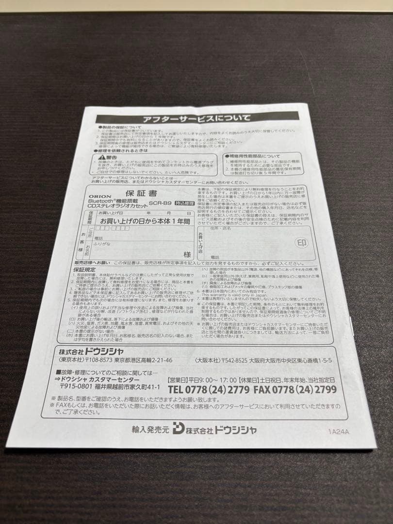 ORIONオリオン 令和版CDラジカセ SCR-B9（一部使用できない機能あり）