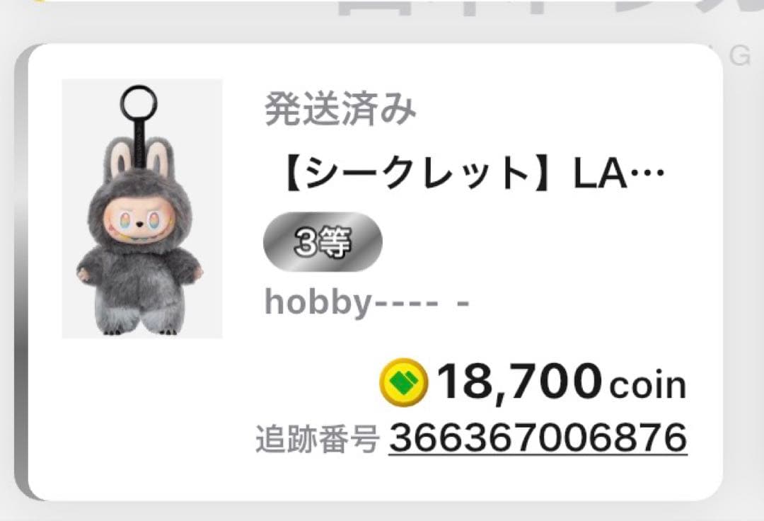 ポップマートザモンスターズ (ラブブ) ぬいぐるみ(シークレット)カード