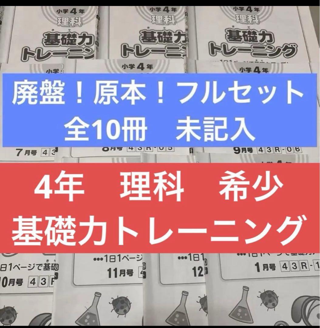 サピックス SAPIX小学4年理科基礎力トレーニング4月号〜1月号全10冊