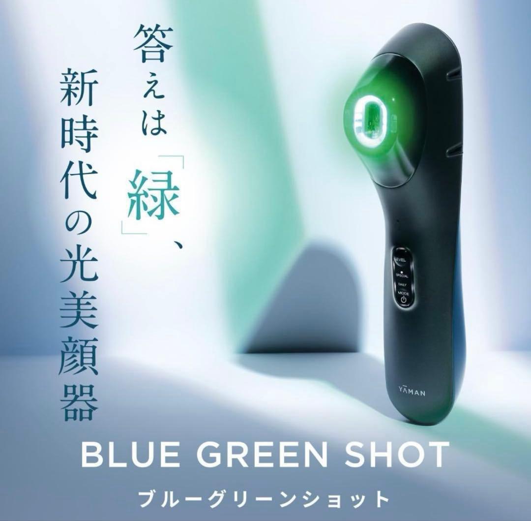 【新品】ヤーマン 美顔器 ブルーグリーンショット IPL LED YJFC0B