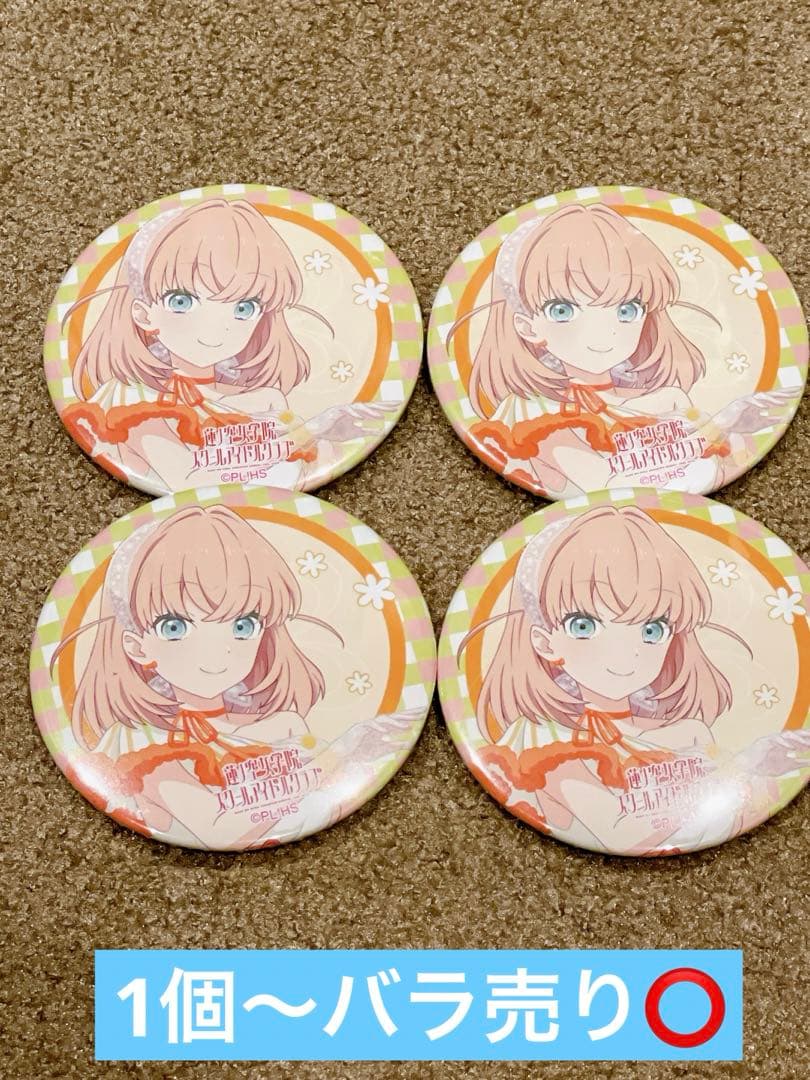 日野下花帆 蓮ノ空1st缶バッジ 水彩世界 70個