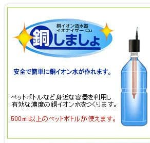 販売終了品　銅イオン水 造水器　銅しましょ　生成器