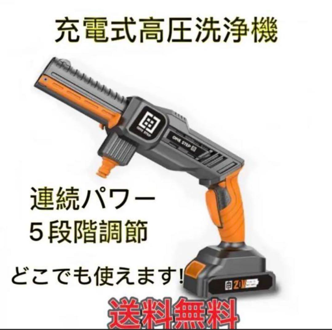 高圧洗浄機 洗車機 充電式リチウムバッテリー 1つの多機能ノズルに付き