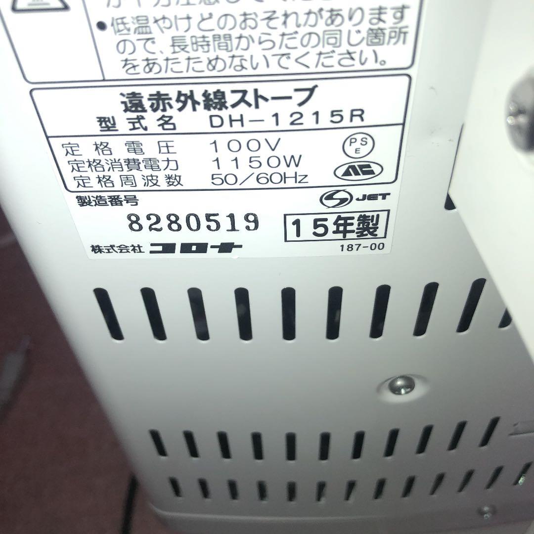 コロナ遠赤外線ストーブ