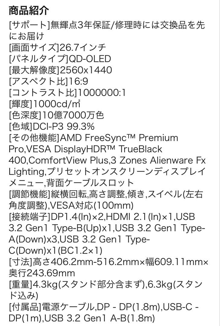 Dell AW2725DF 27インチ QD-OLED ゲーミングモニター