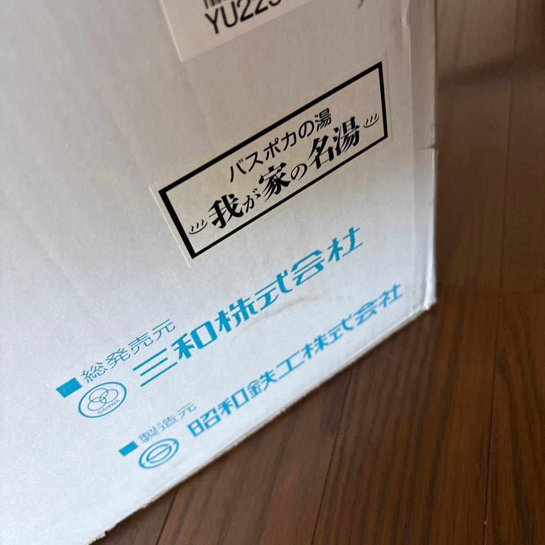 BP-EX バスポカ　24時間風呂　温浴機　我が家の名湯　(新品有:別販売)