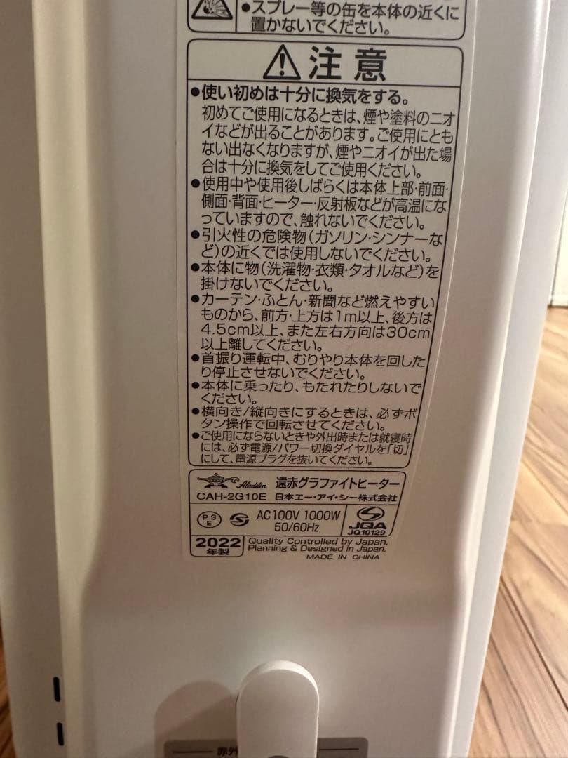 アラジン　遠赤グラファイトヒーター　CAH-2G10E