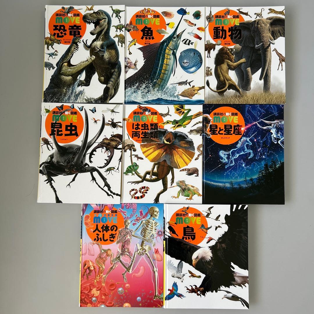 ムーブ動く図鑑 8冊DVDまとめ売り恐竜動物昆虫魚鳥は虫類両生類星と