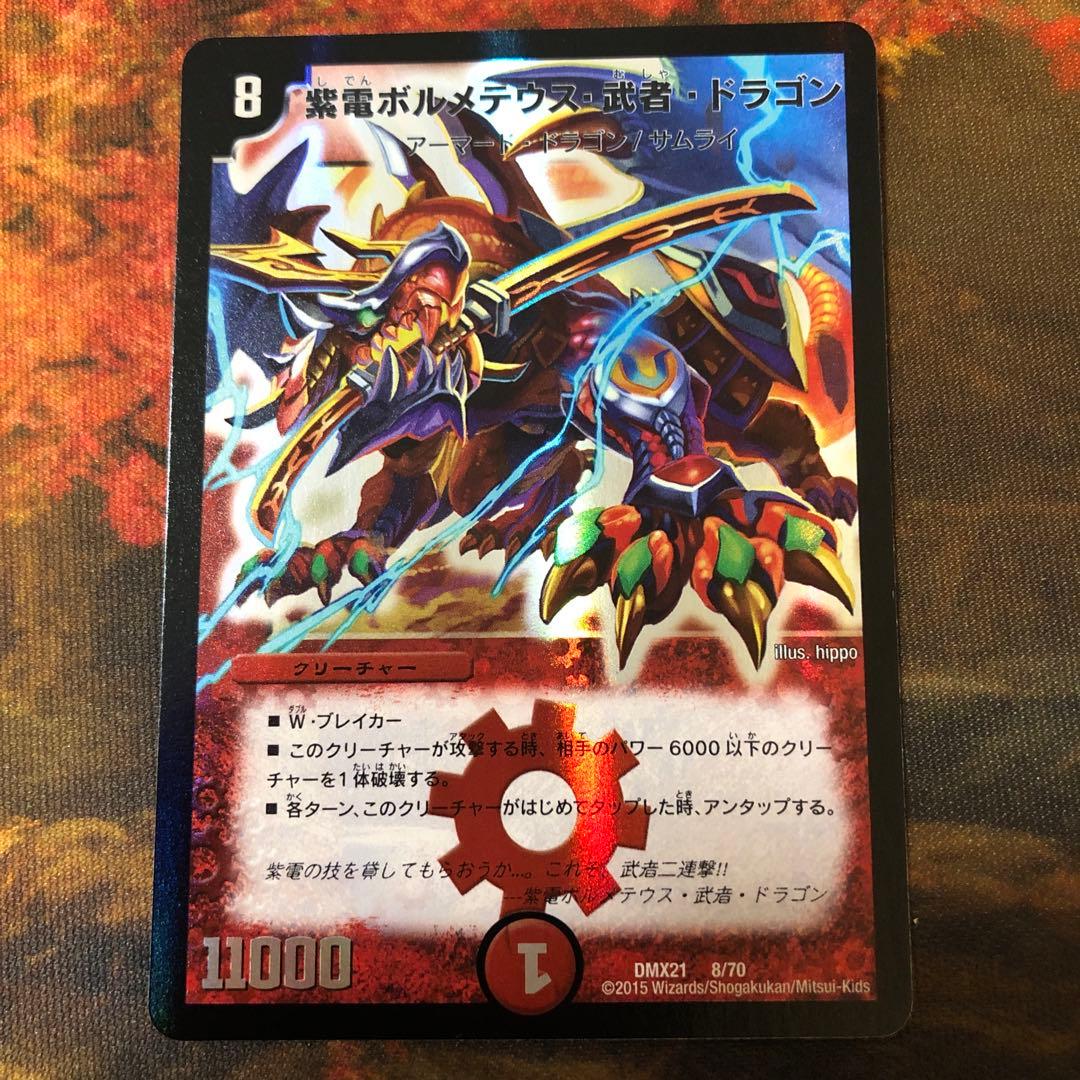 デュエルマスターズ 旧枠 紫電ボルメテウス・武者・ドラゴン - メルカリ
