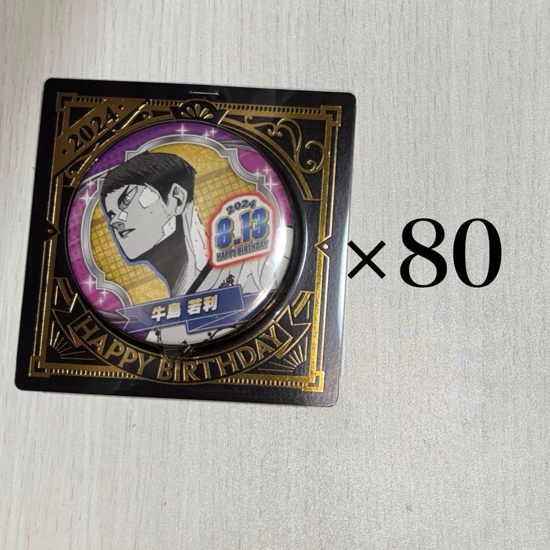 ハイキュー 牛島若利 バースデー缶バッジ ハイキュー！！』バースデイ缶バッジ 牛島若利 BE3: アクセサリー類