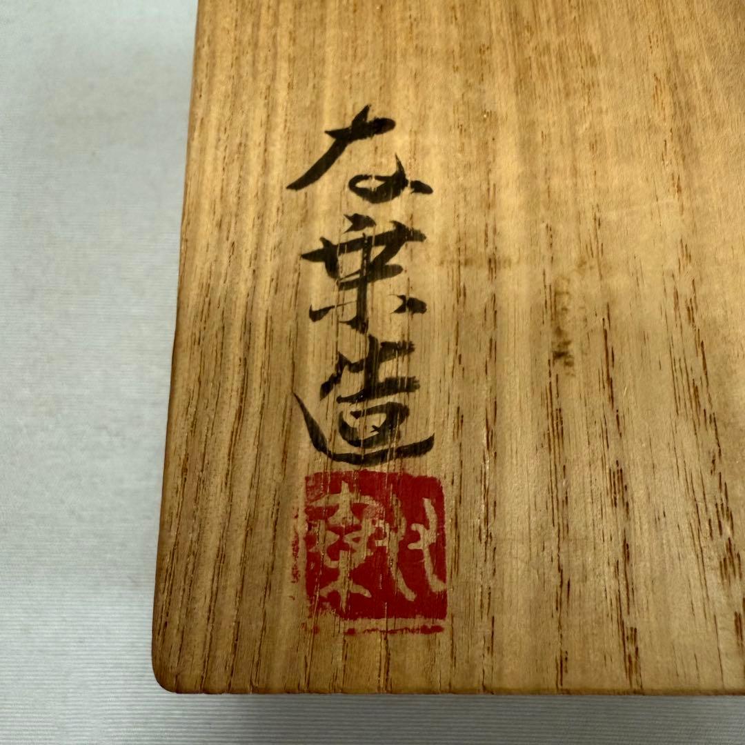 呉藤友乗　香合