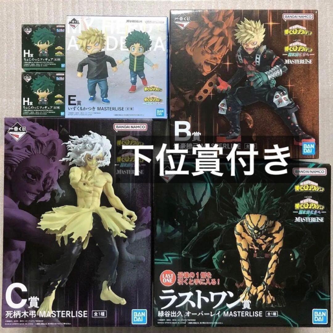 ヒロアカ 一番くじ 更に向こうへ フィギュア ラストワン B賞 C賞 E賞 H