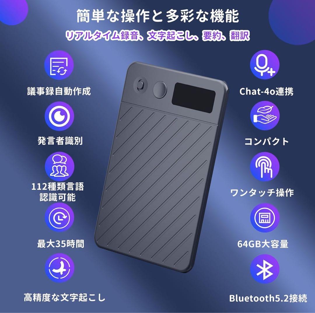 AI ボイスレコーダー 64GB大容量ワンタッチ録音 自動文字起こし&議事録生成
