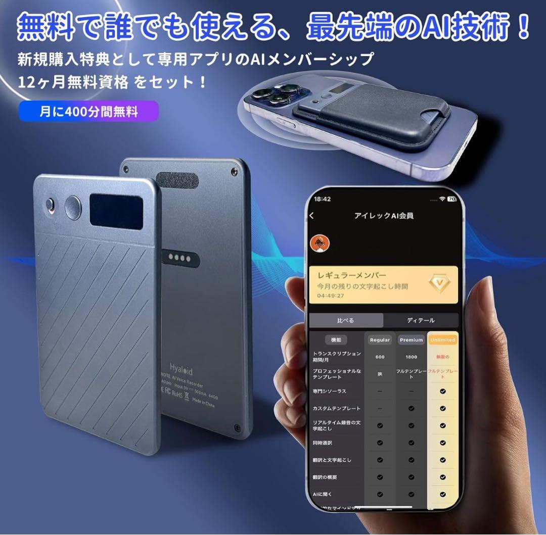 AI ボイスレコーダー 64GB大容量ワンタッチ録音 自動文字起こし&議事録生成