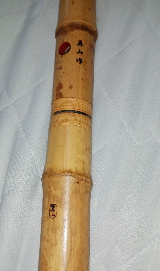 真山作 尺八 本体とケース付き
