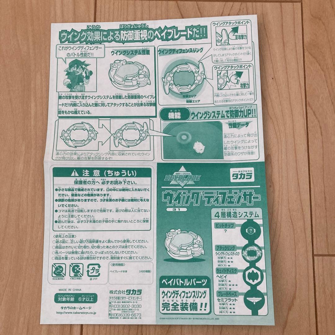 爆転シュートベイブレード 説明書セット - メルカリ