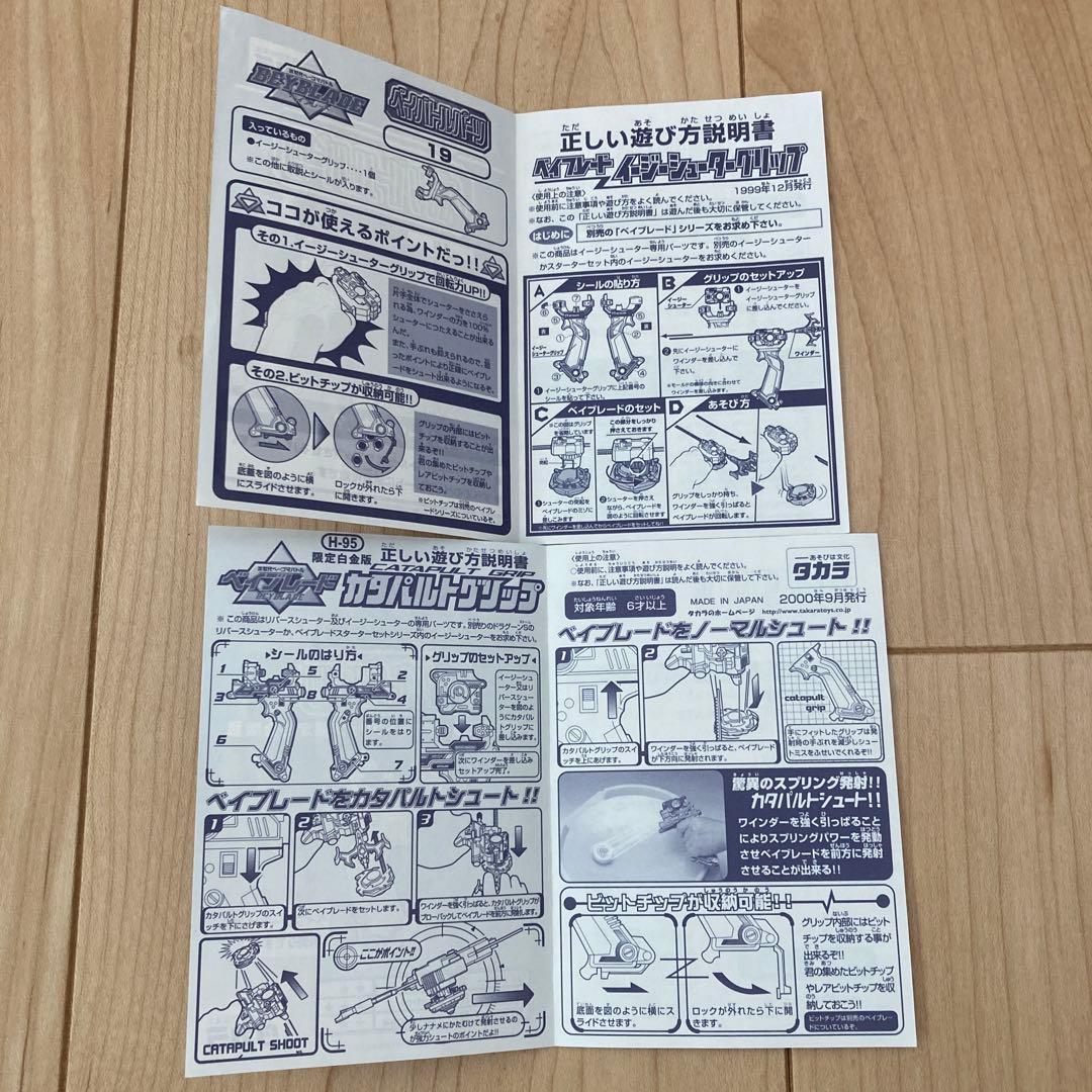 爆転シュートベイブレード 説明書セット - メルカリ