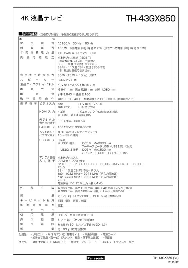 2019年製　Panasonic VIERA 43型 4K液晶テレビ