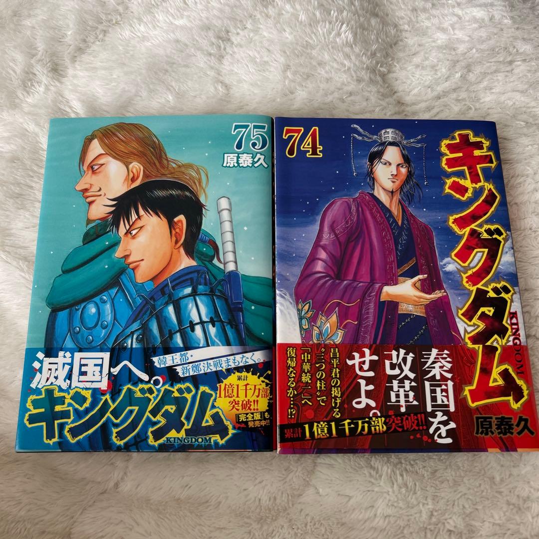 キングダム 74・75 - メルカリ