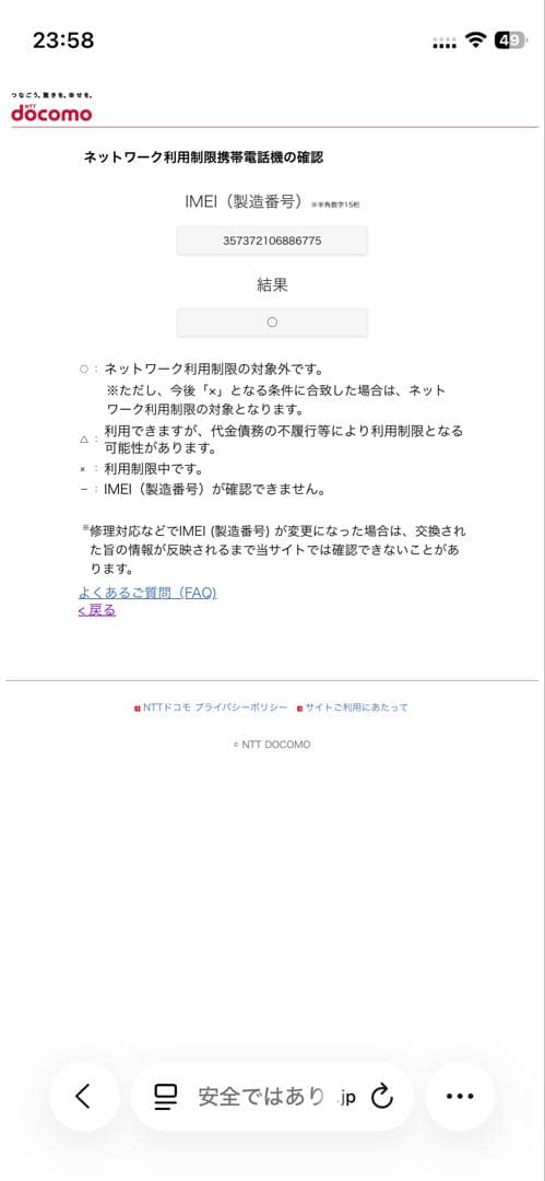 きゃんdocomo 富士通 らくらくホンF-01M ホワイト