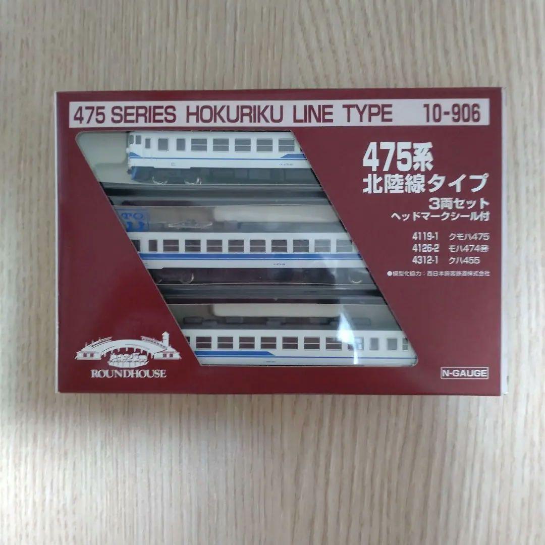 新品】KATO 475系 北陸色 3両セット - メルカリ