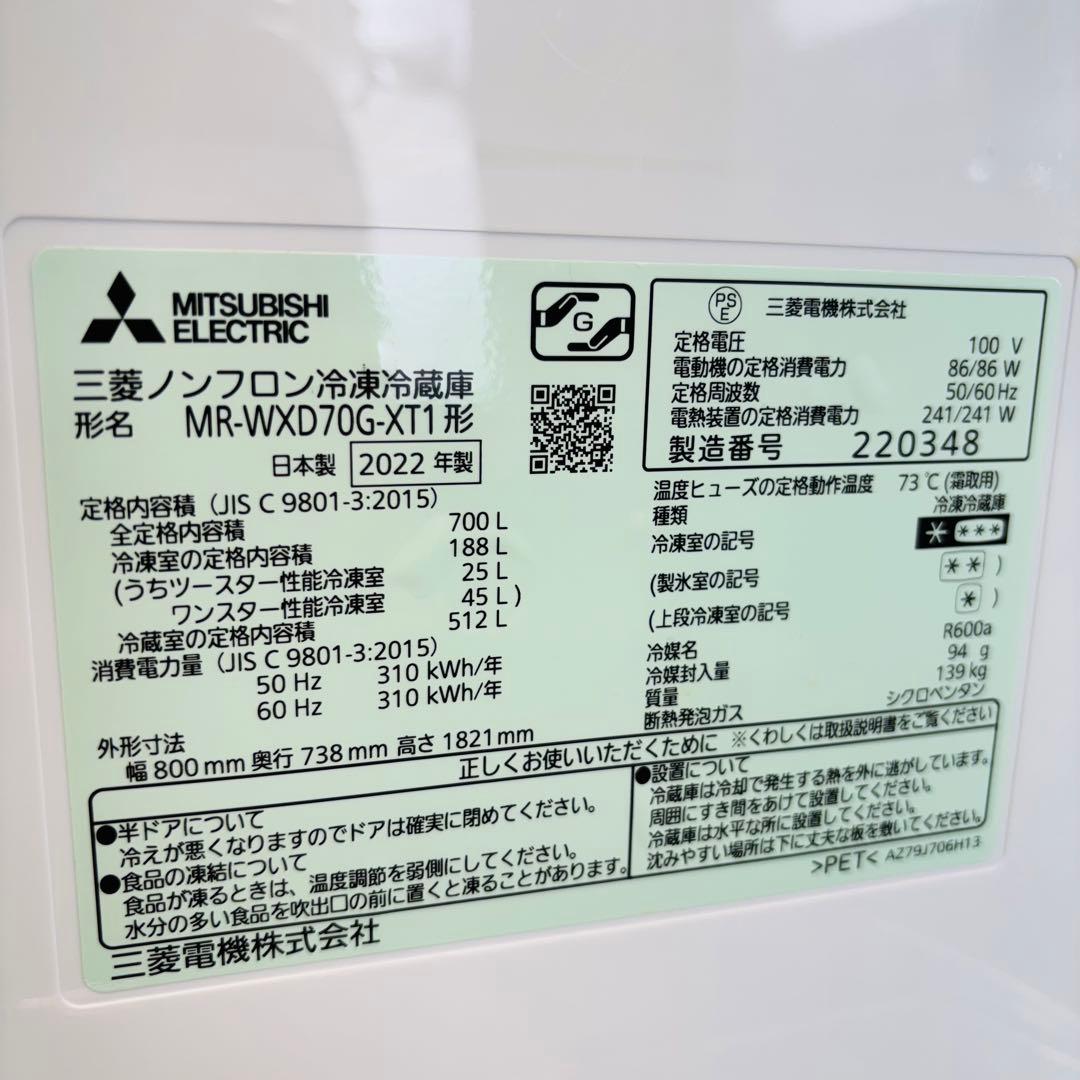 冷蔵庫 700L 超大容量 美品 22年製 三菱電機 希少【地域限定配送無料】