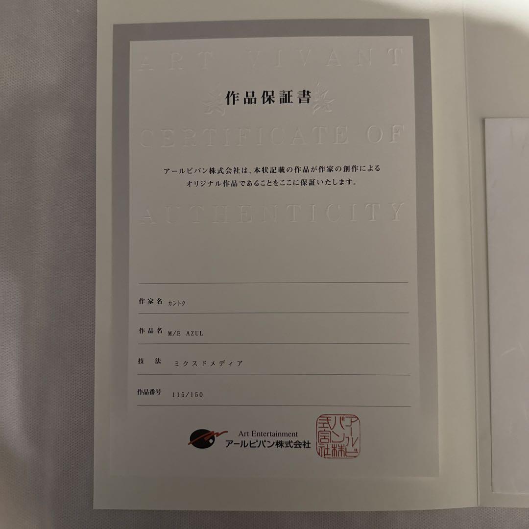カントク】 AZUL アールビバン版画 M/E ミクスドメディア - メルカリ