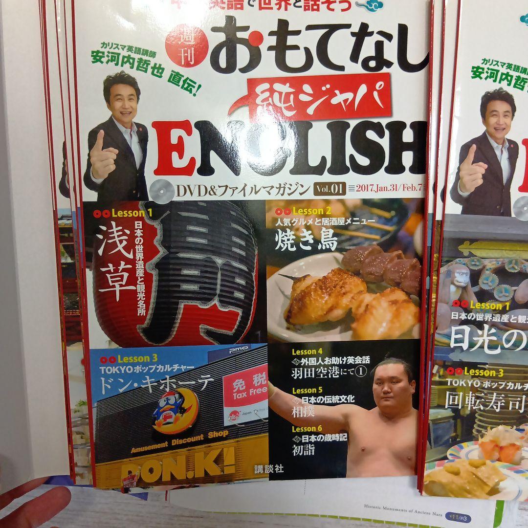 英会話　おもてなし 純ジャパ ENGLISH DVD & ファイルマガジンセット