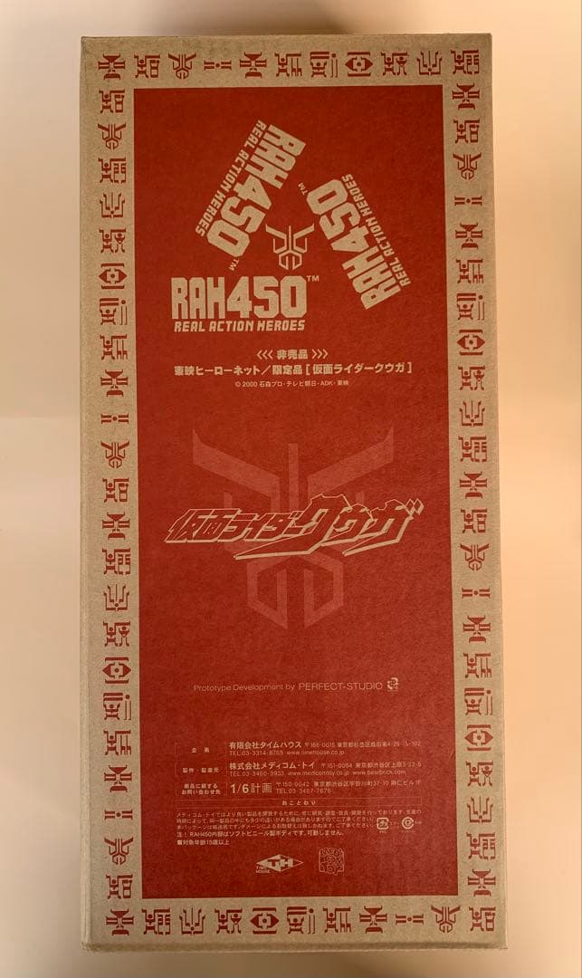 東映ヒーローネット/限定品 RAH450 【第10期会員特典】仮面ライダー