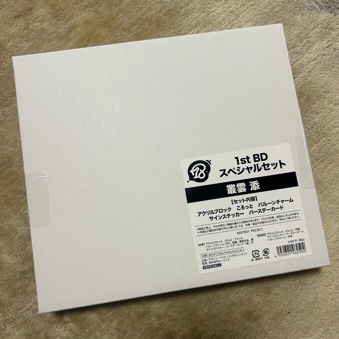 18TRIP エイトリ AGF 叢雲添 BD スペシャルセット - メルカリ