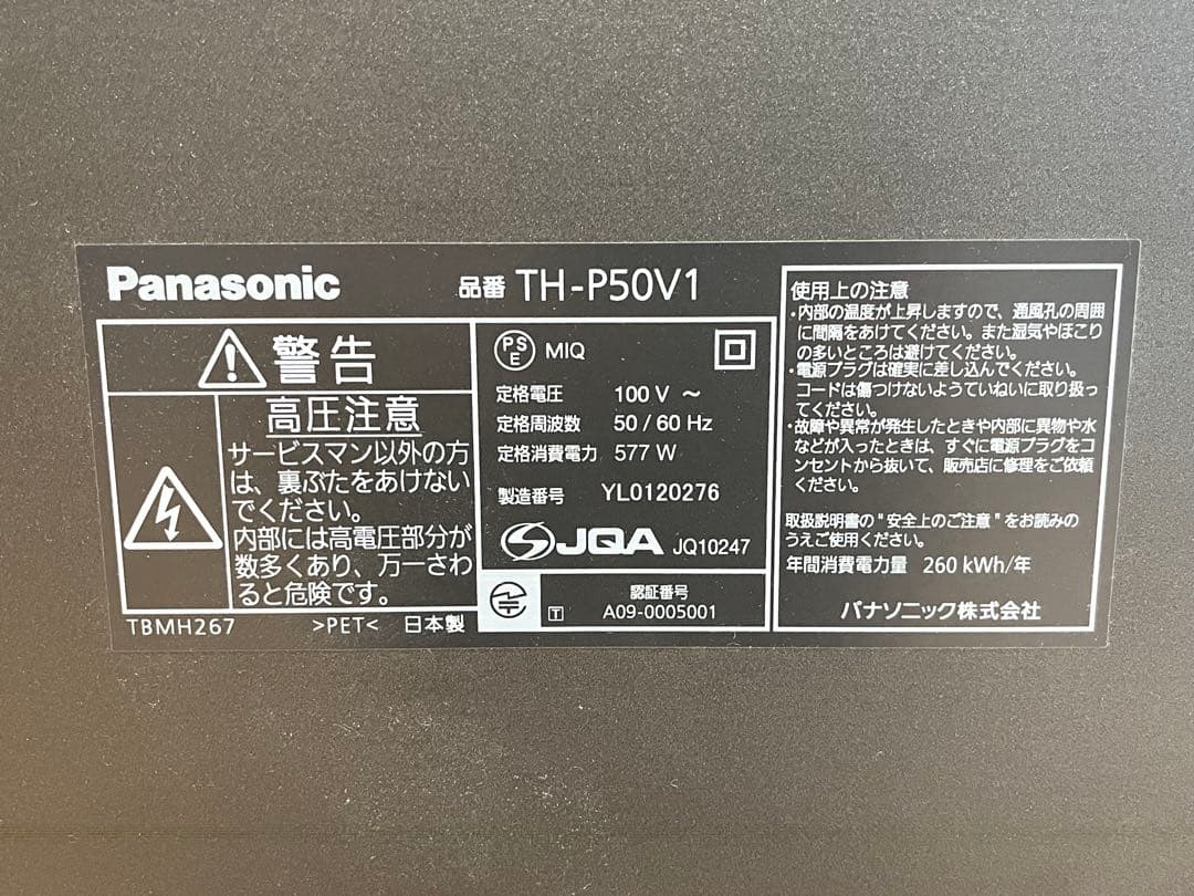 Panasonic TH-P50V1 50インチ プラズマ液晶テレビ