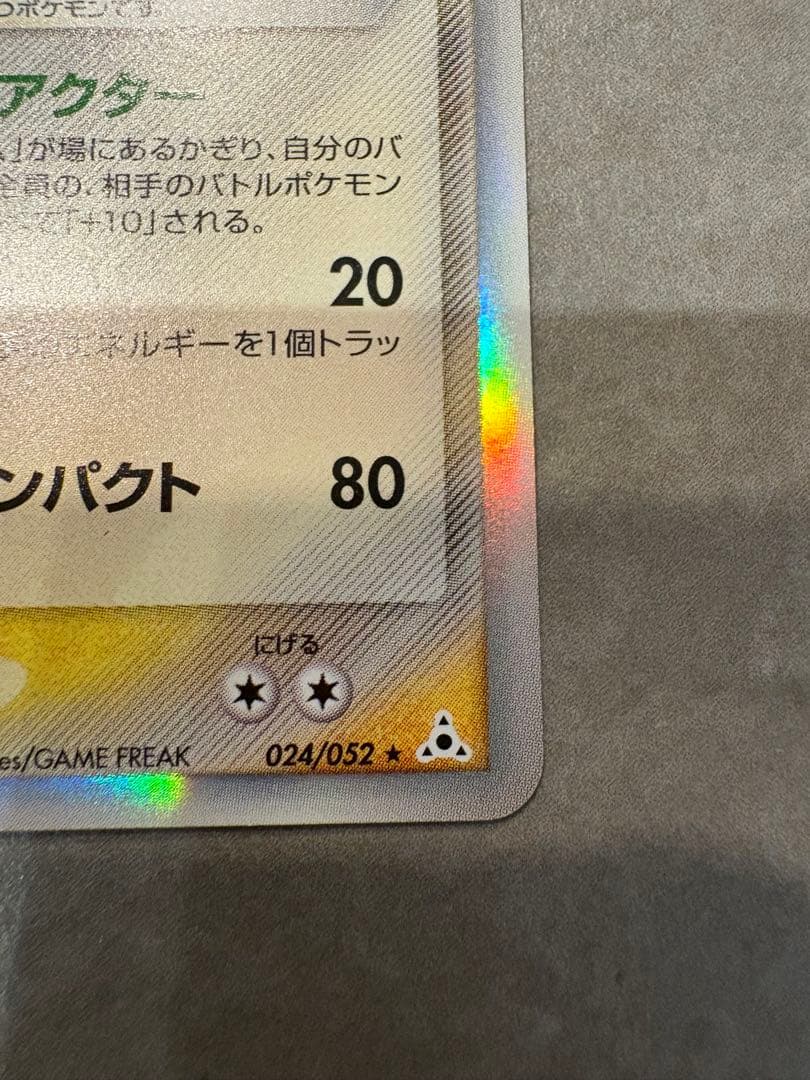 ギャラドス デルタ種 δ 拡張パック ホロンの幻影 1ED 024/052 - メルカリ