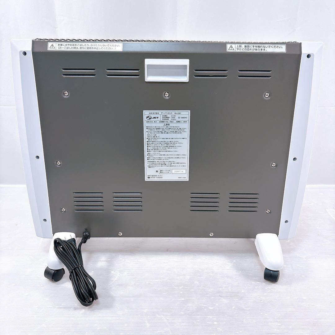 【極美品】ゼンケン アーバンホット RH-2201 ヒーター 遠赤外線暖房