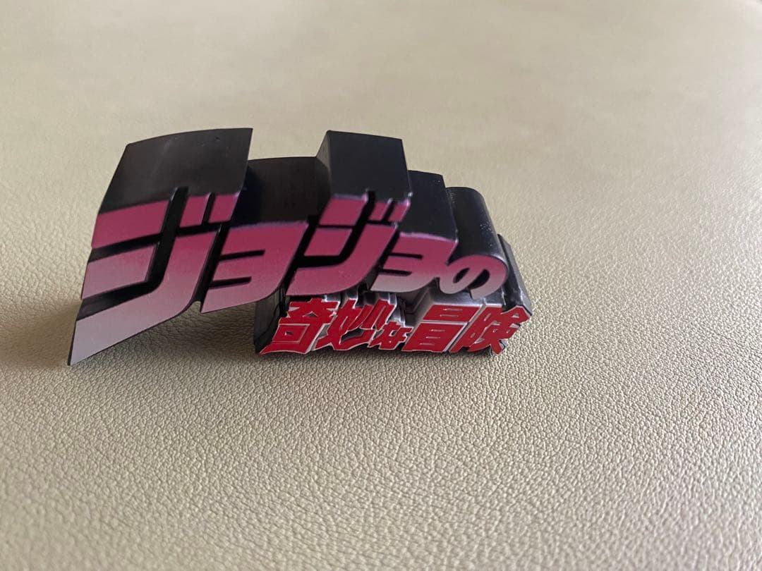 ジョジョの奇妙な冒険 ロゴフィギュア - メルカリ