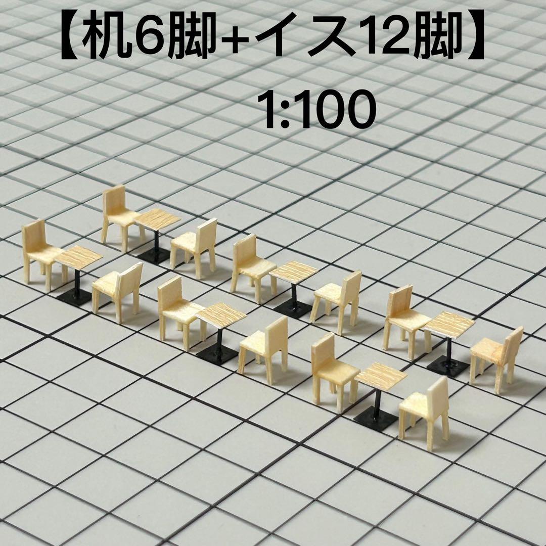 建築模型用添景【口 木の机6個 + 木のイス12個】のセット 1:100 - メルカリ