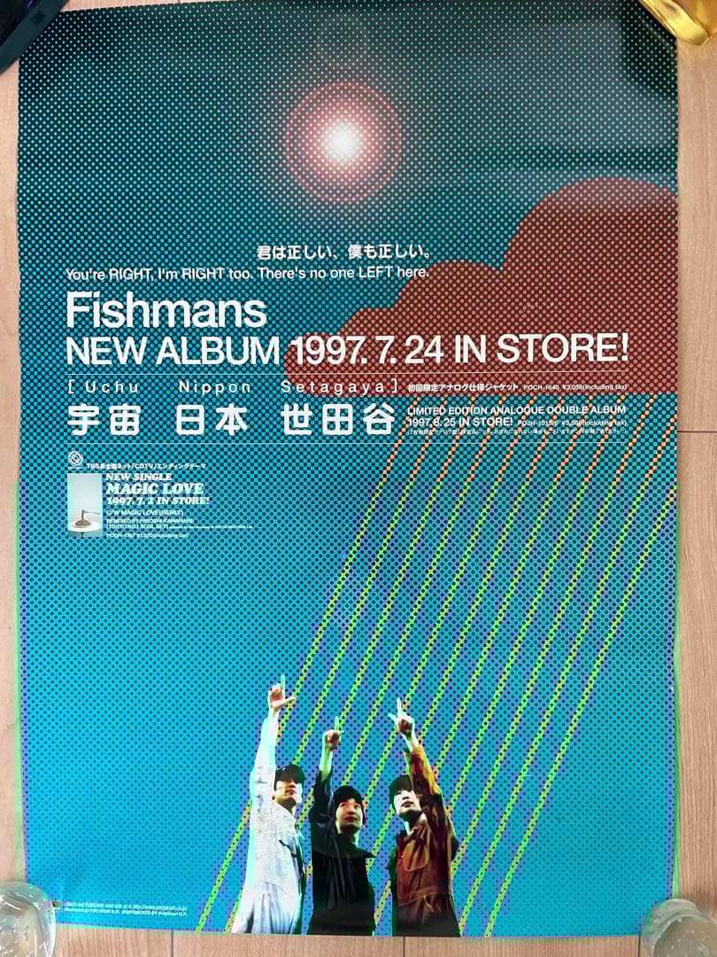 フィッシュマンズ 宇宙 日本 世田谷 ポスター - メルカリ