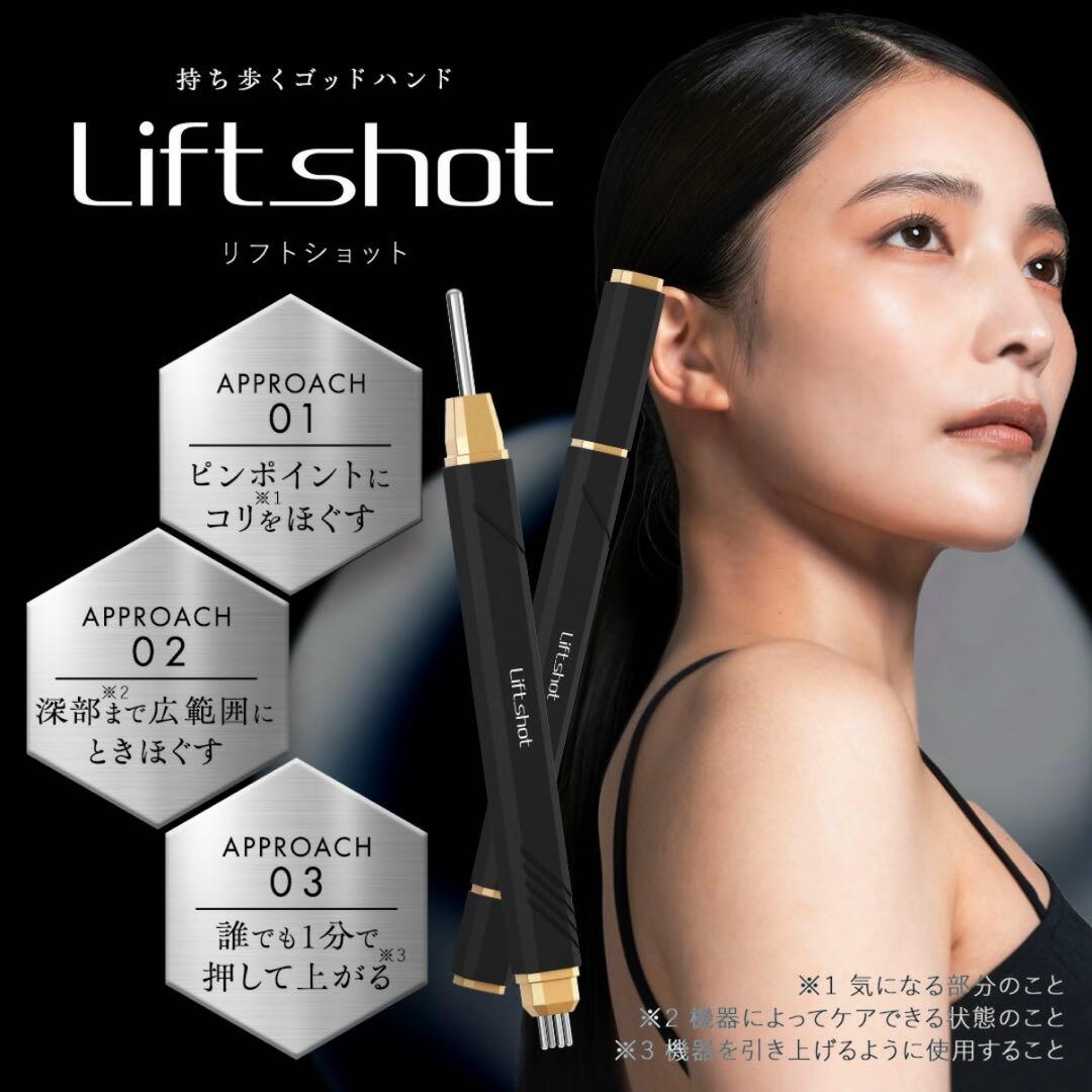 【Lift shot】 ポスポス美顔器　筋膜リリース