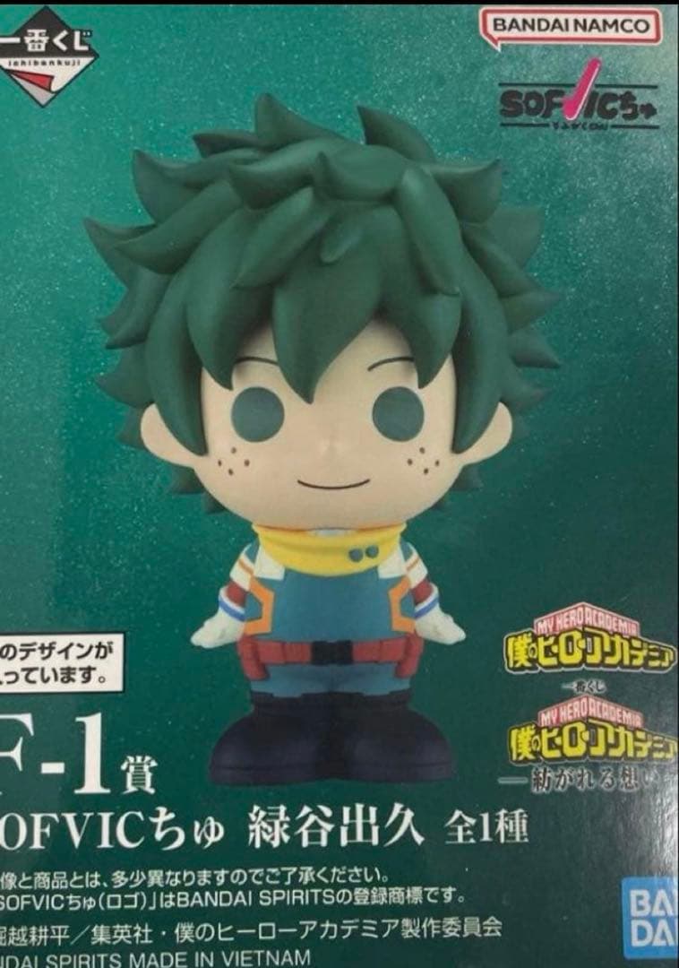 ヒロアカ 一番くじ F賞 緑谷出久 SOFVICちゅ ソフビクちゅ - メルカリ