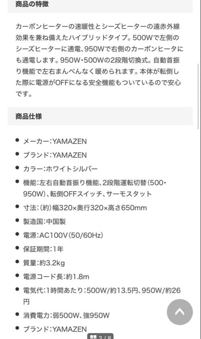 【わかば様2セット】YAMAZEN 電気ヒーター DBC-L095(W)S