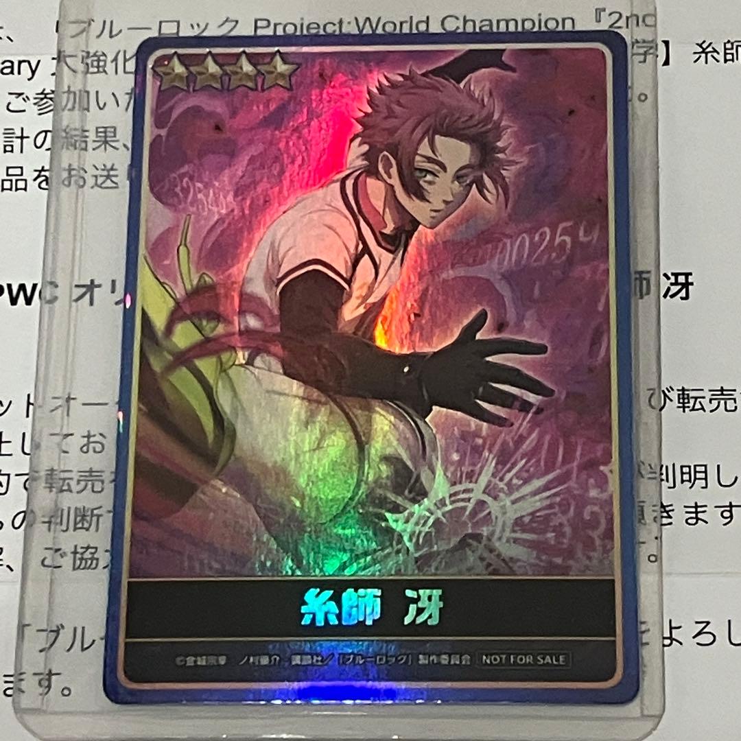 PWCオリジナルトレーディングカード 糸師冴 カード - メルカリ