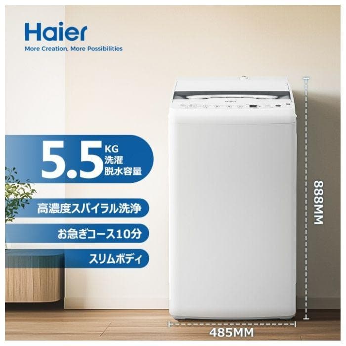 新品 未開封 Haier ハイアール 全自動電気洗濯機 JW-HS55C(W) ハイアール JW-HS55C」の人気商品一覧 | 安い商品を通販サイトから探す