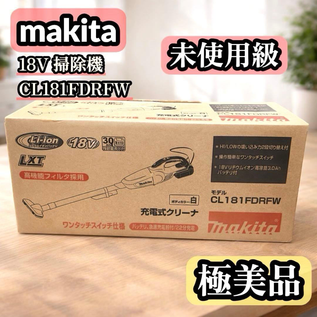 極美品】makitaマキタ 18V掃除機 CL181FDRFW 付属品完備 - メルカリ