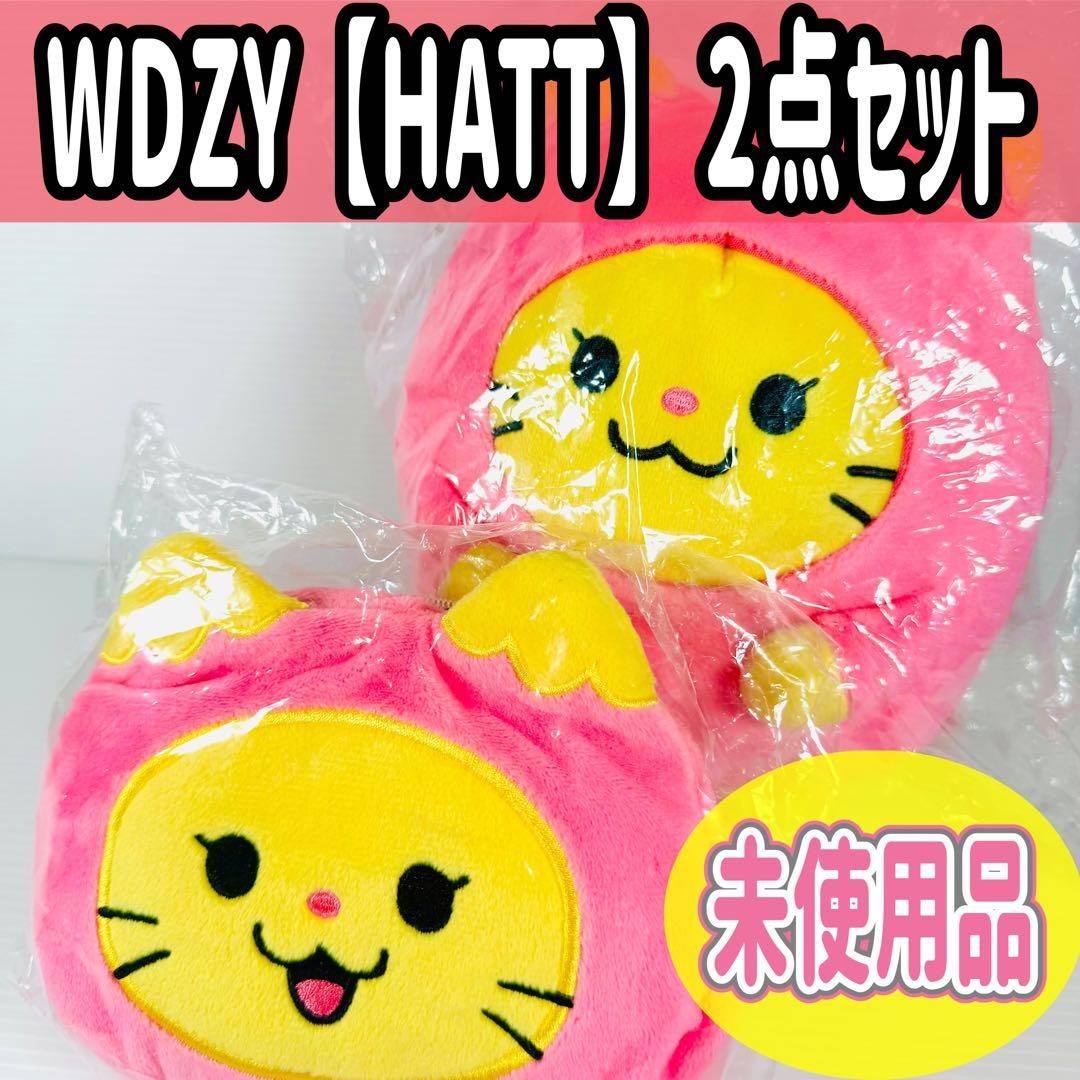 【入手困難】【新品未使用品】WDZY HATT 2点セット WDZY のファンシーグッズ・雑貨の一般流通商品紹介 キャラクター