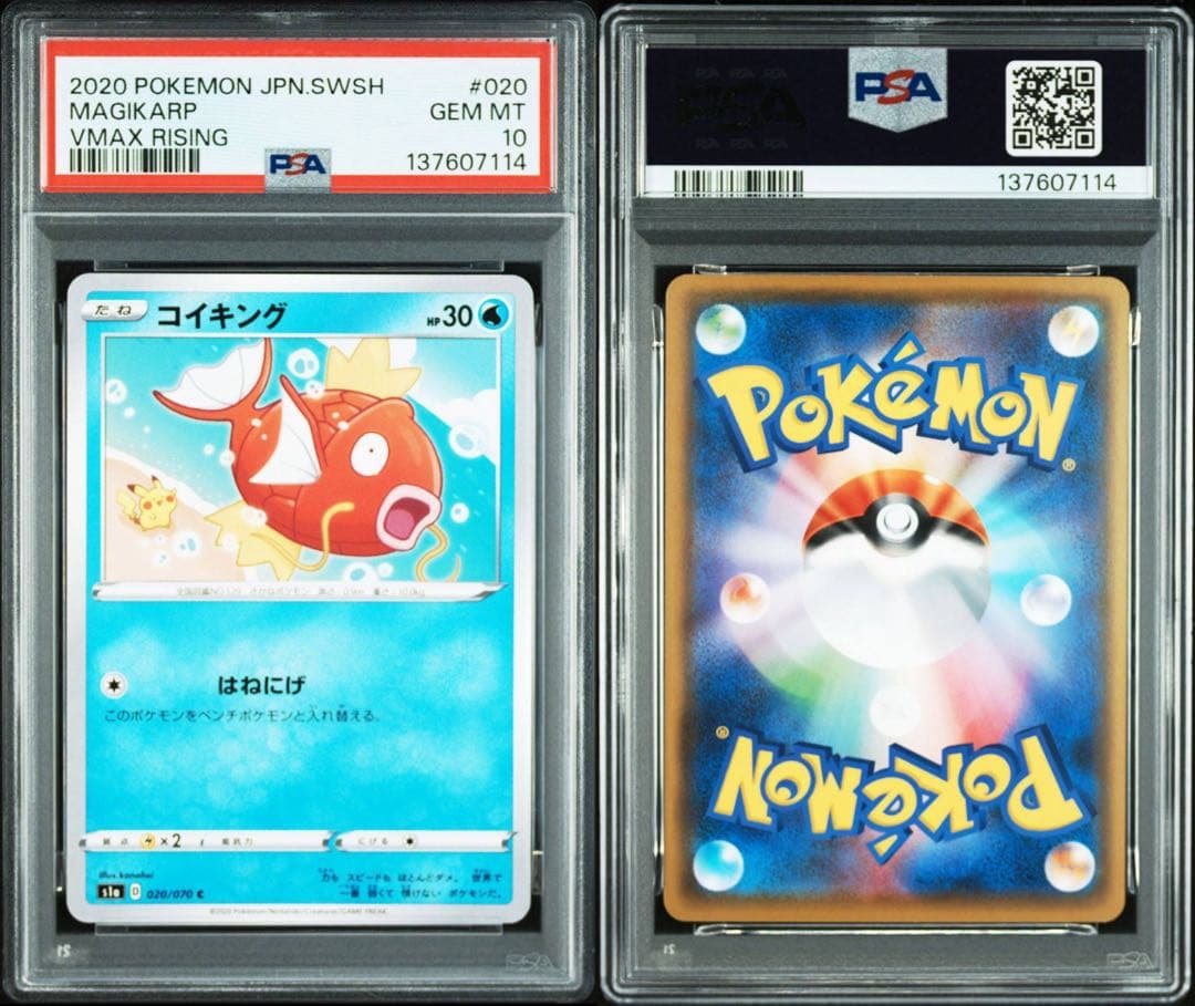 PSA10】 コイキング S1a 020/070 VMAXライジング カナヘイ - メルカリ