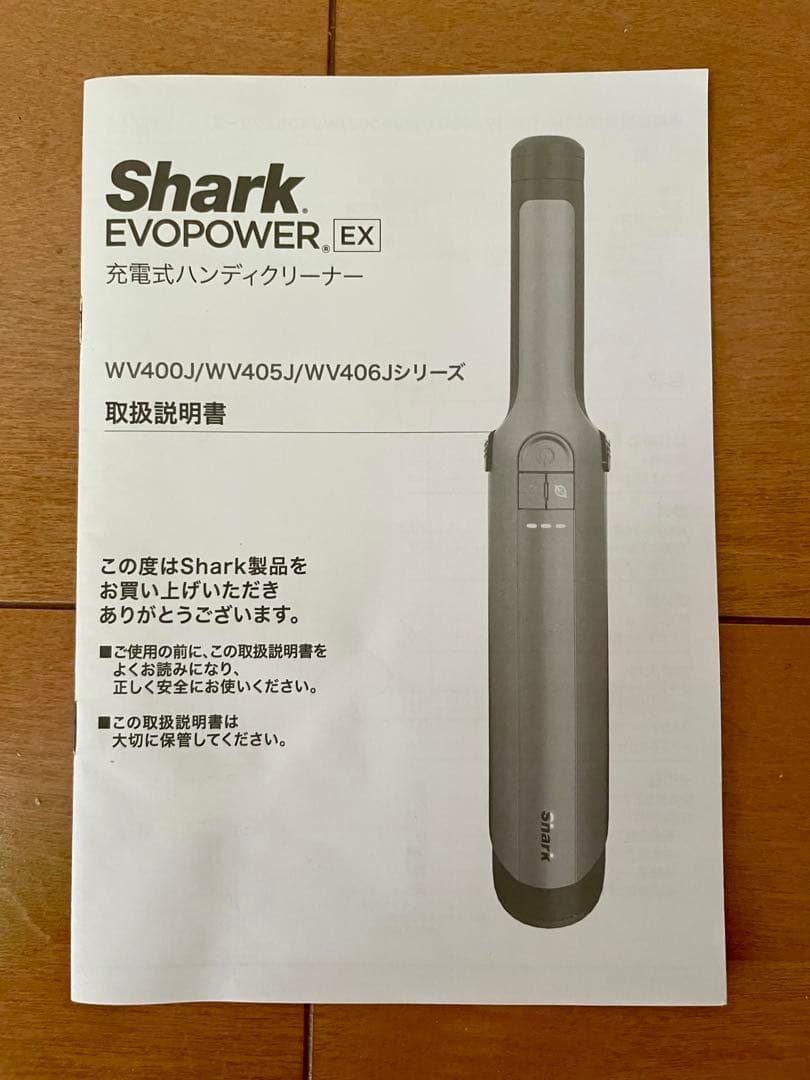 Shark シャークEVOPOWER EX WV405J 充電式ハンディクリーナ